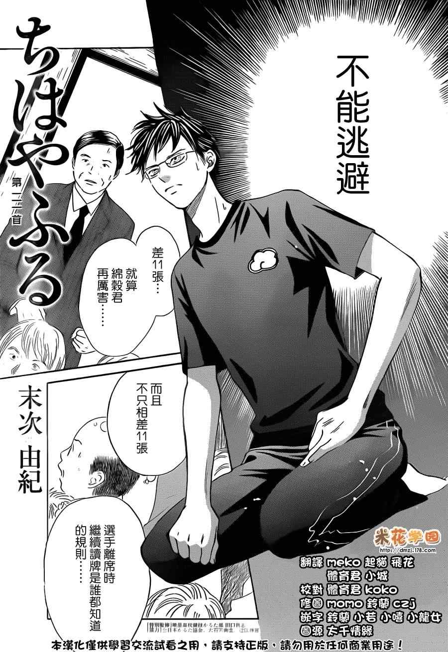 《花牌情缘》第111话 第1页