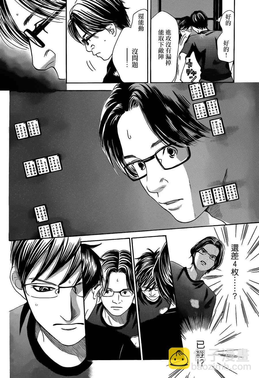 《花牌情缘》第111话 第20页
