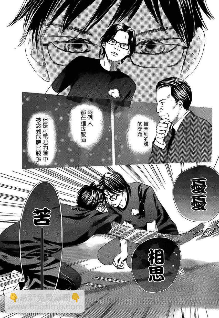 《花牌情缘》第111话 第21页