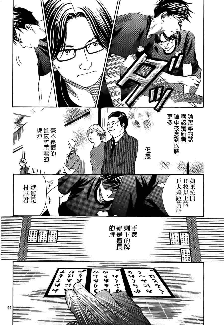 《花牌情缘》第111话 第22页