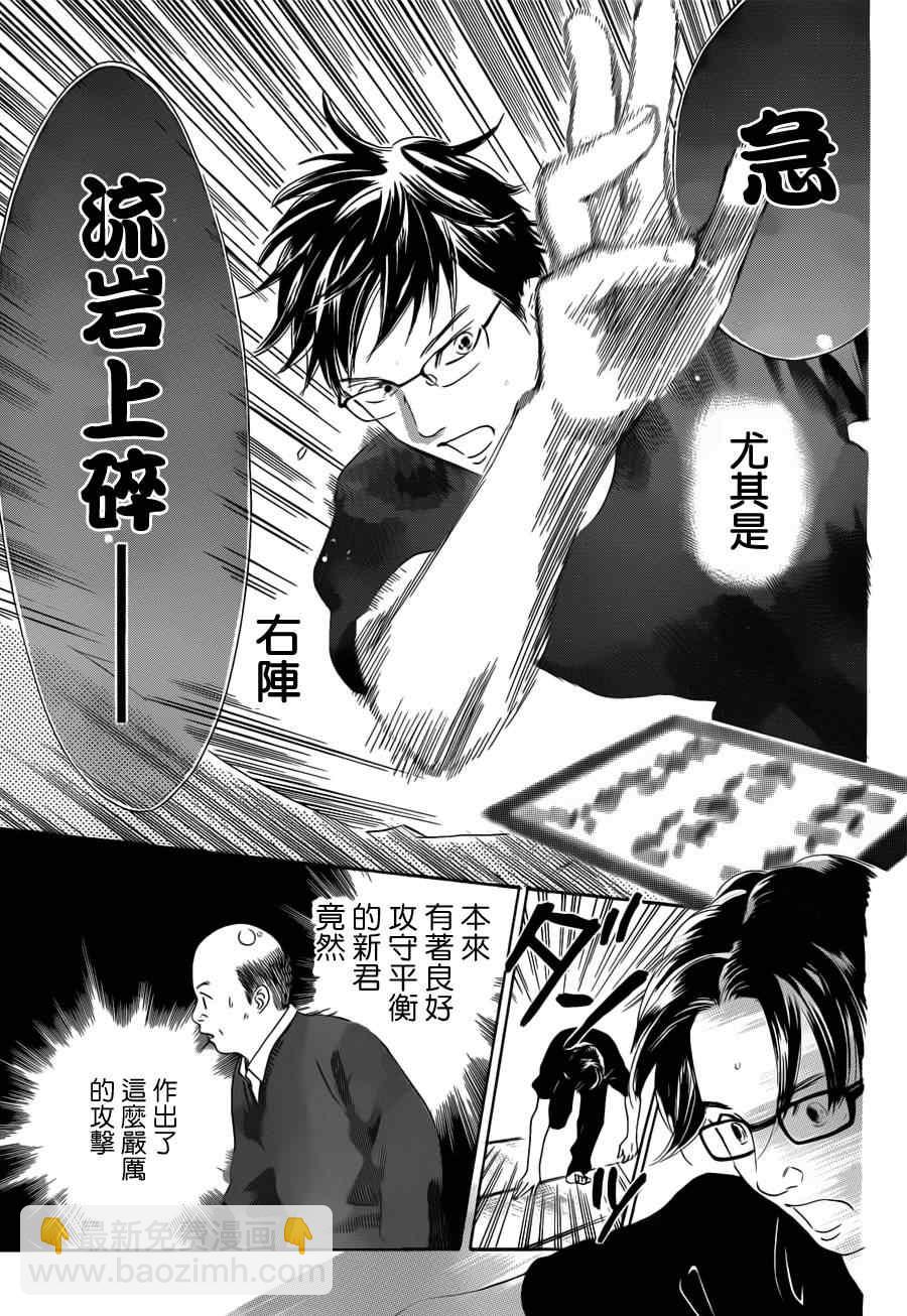 《花牌情缘》第111话 第23页