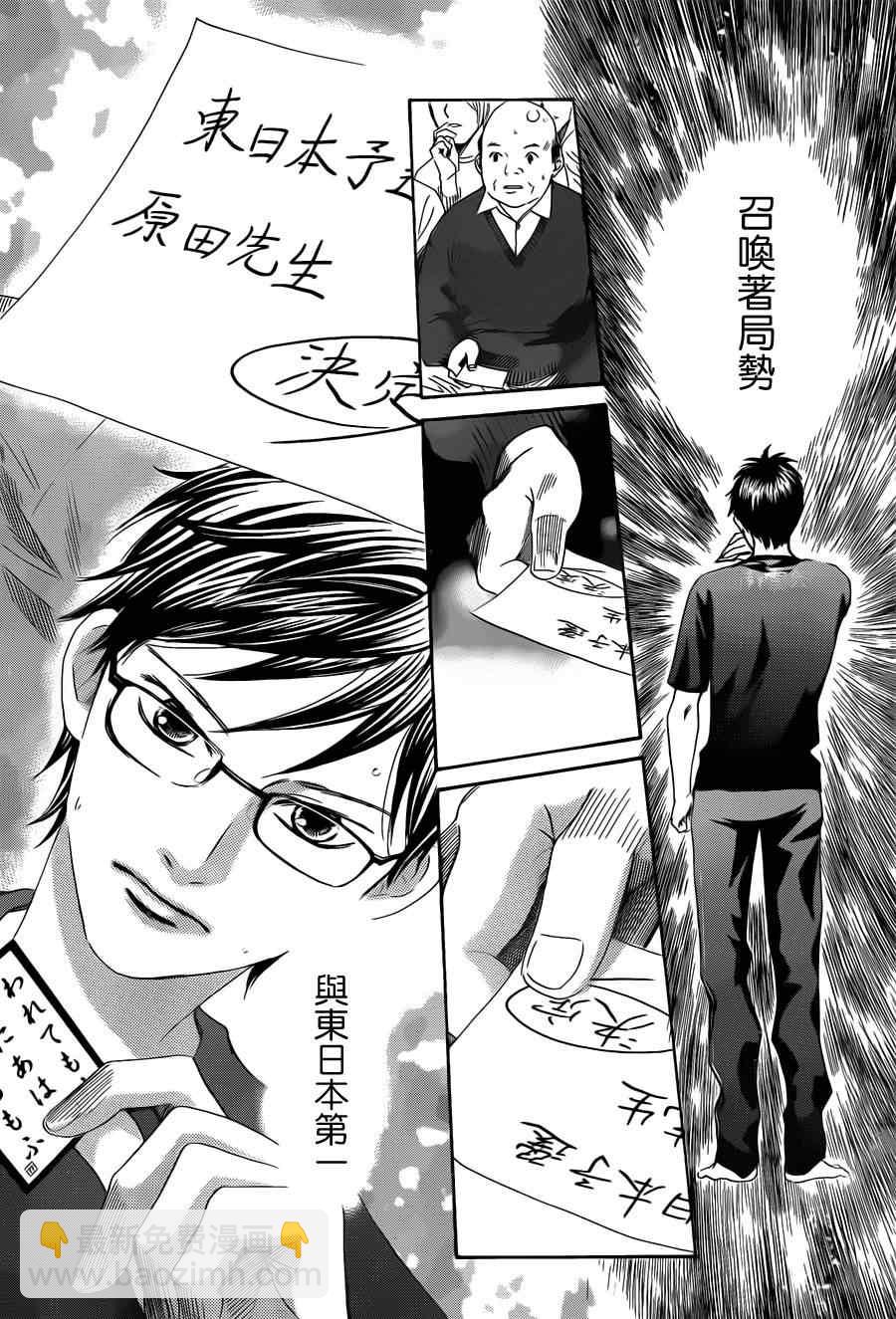 《花牌情缘》第111话 第24页