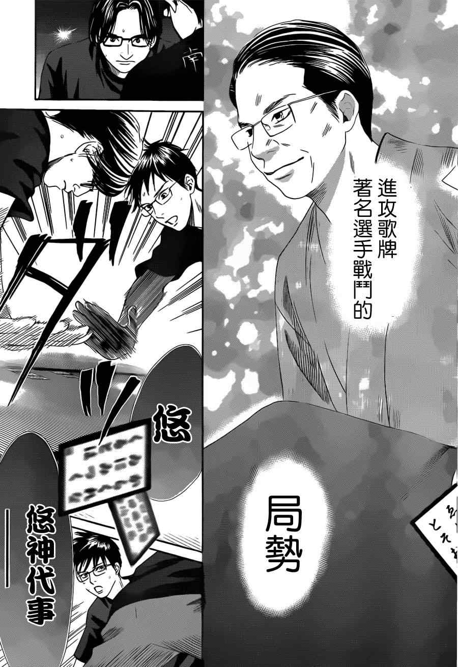 《花牌情缘》第111话 第25页