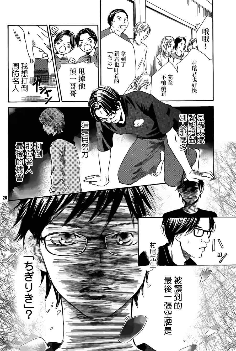 《花牌情缘》第111话 第26页