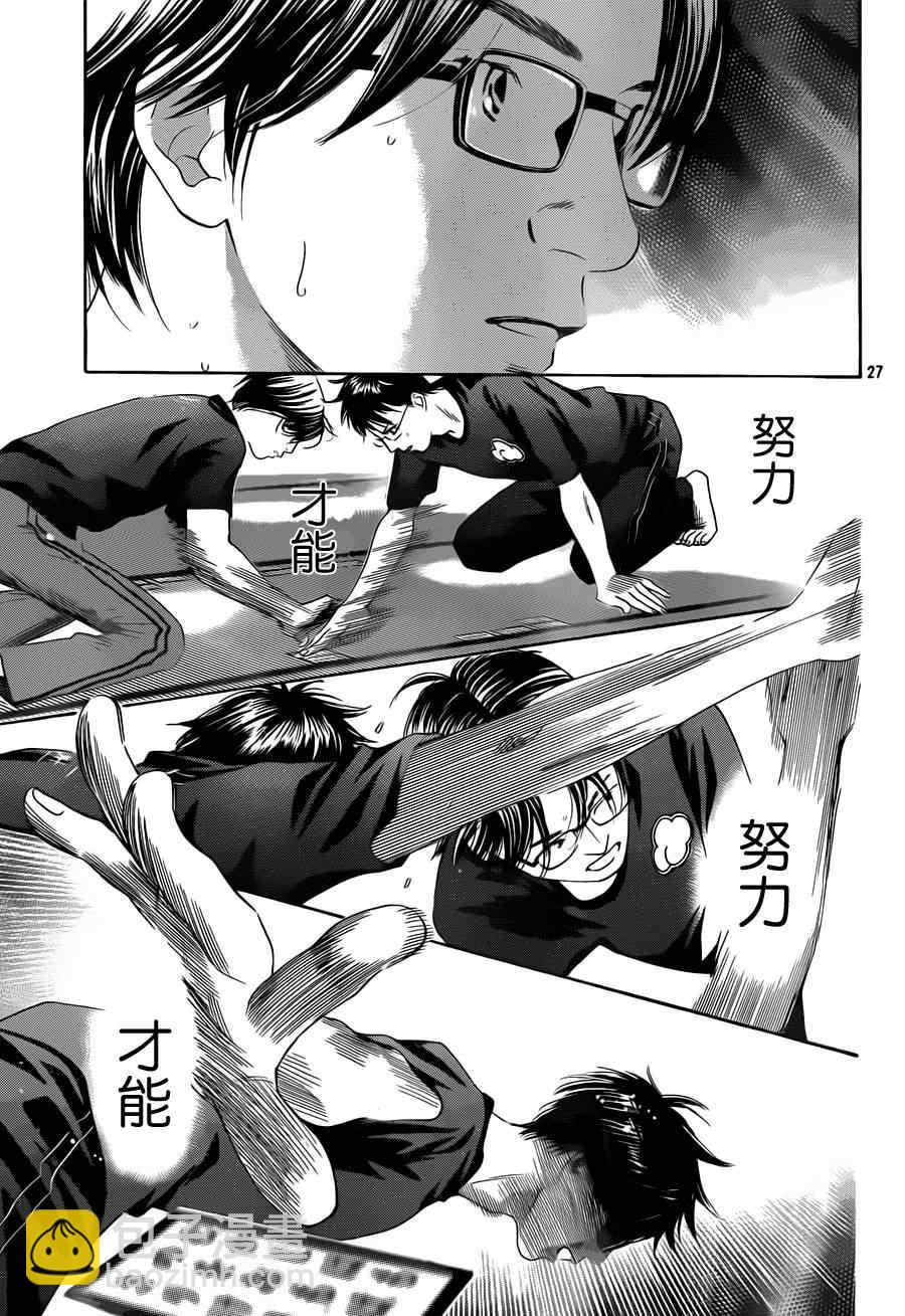 《花牌情缘》第111话 第27页
