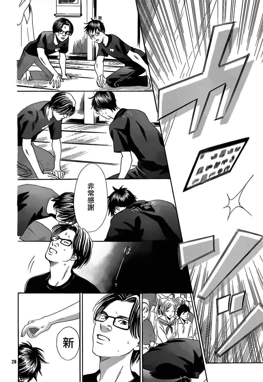 《花牌情缘》第111话 第28页
