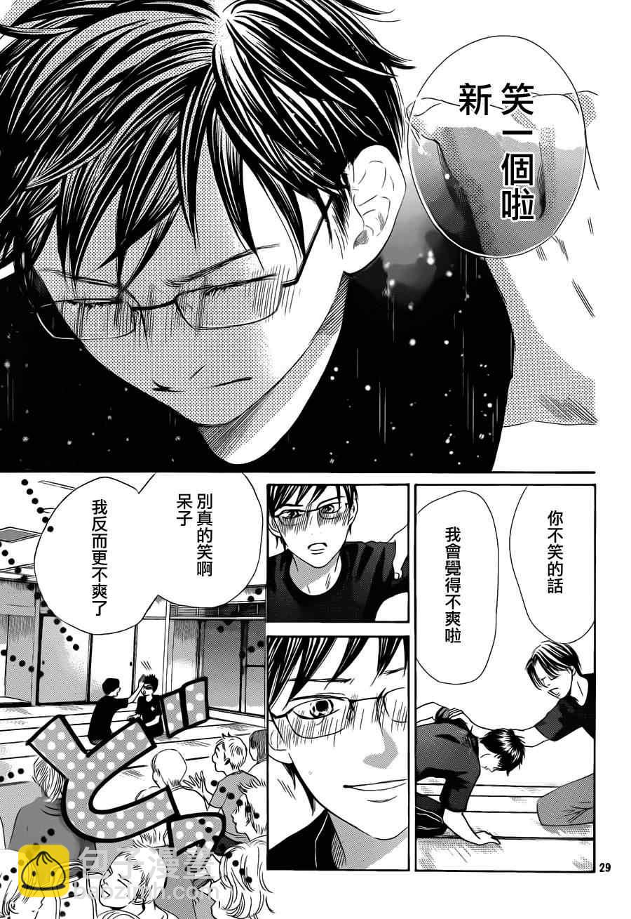 《花牌情缘》第111话 第29页