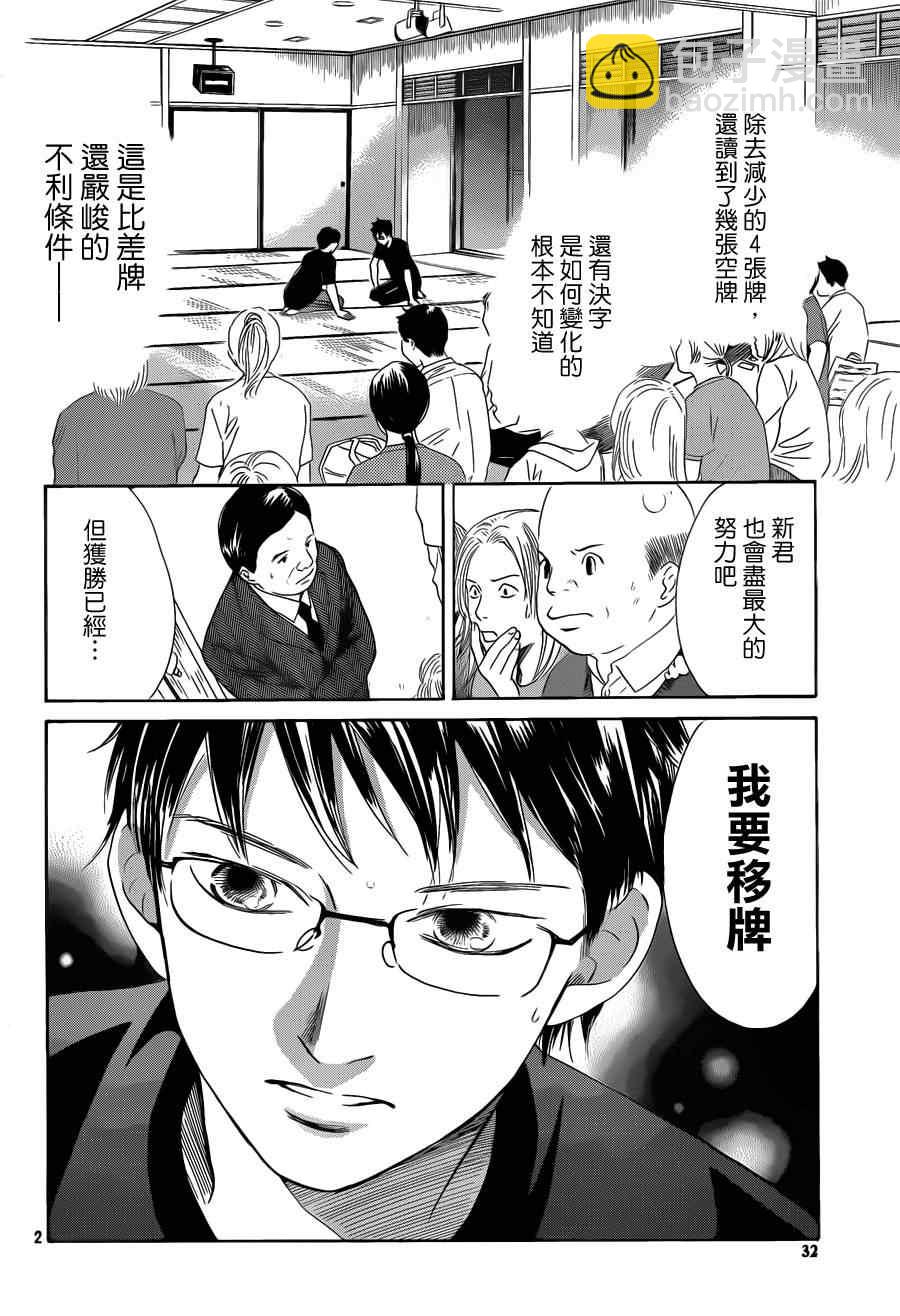 《花牌情缘》第111话 第2页