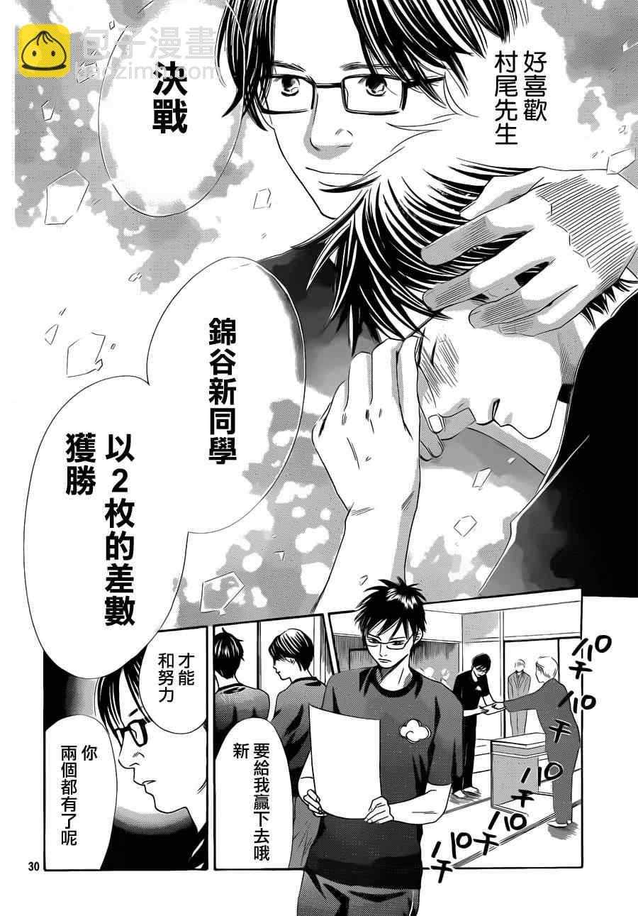 《花牌情缘》第111话 第30页