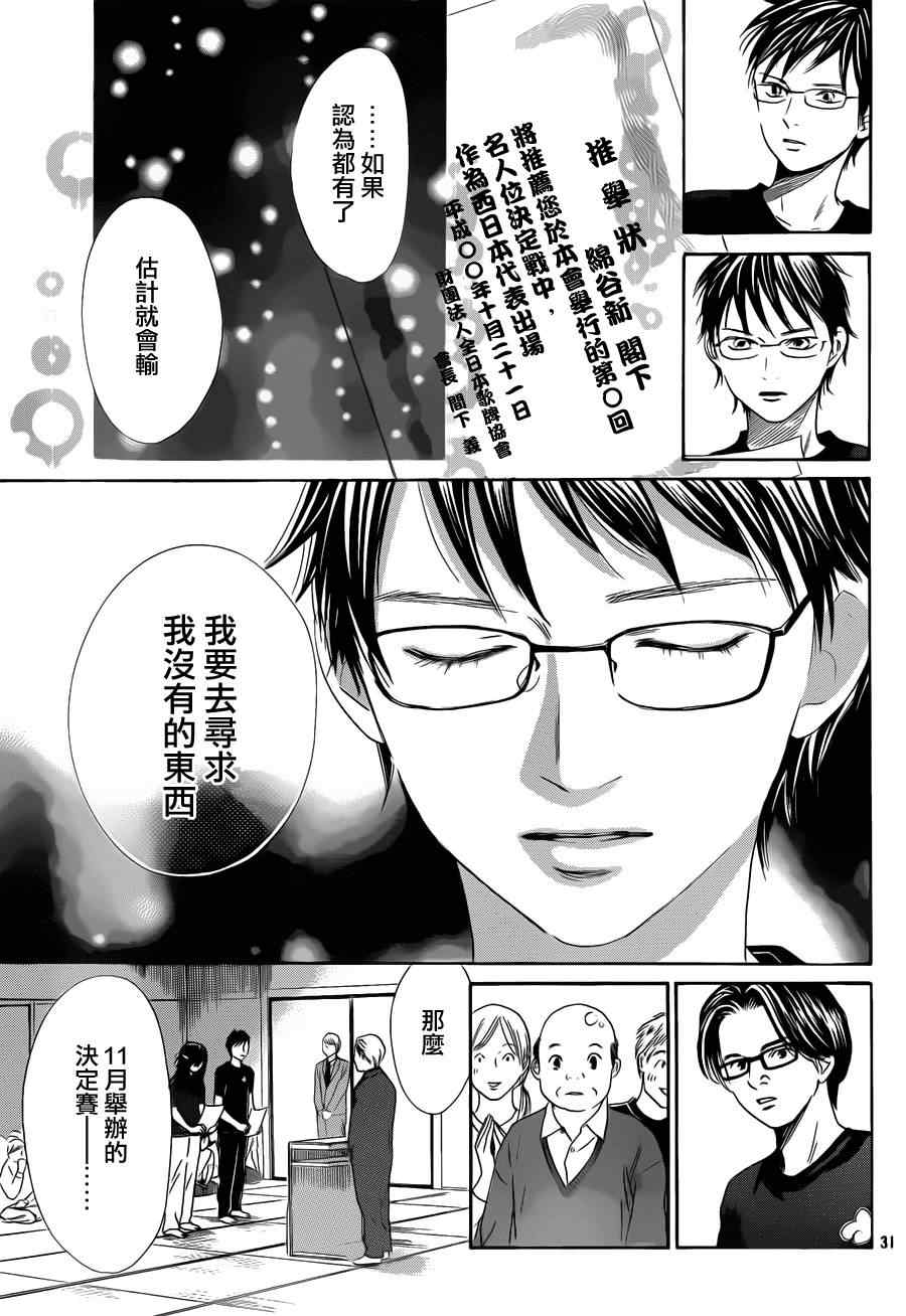 《花牌情缘》第111话 第31页