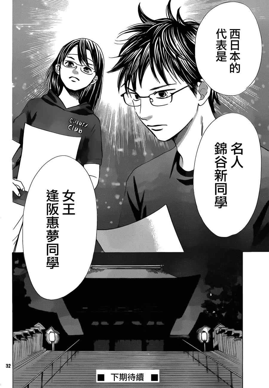 《花牌情缘》第111话 第32页