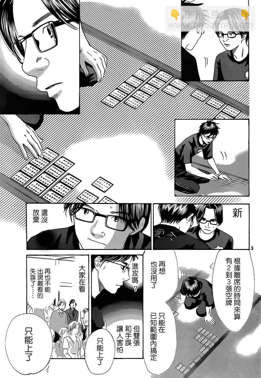 《花牌情缘》第111话 第3页
