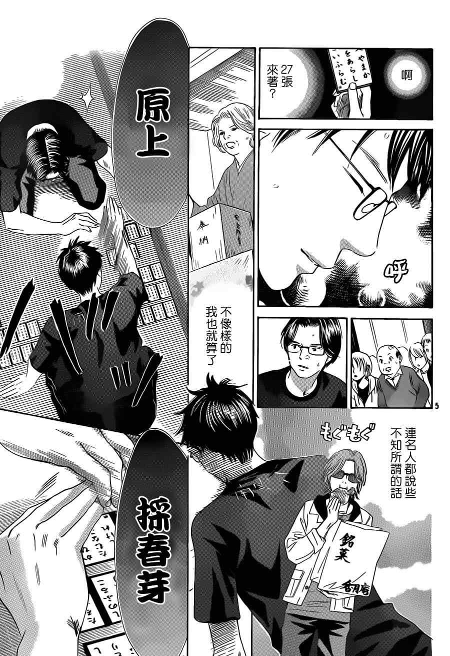《花牌情缘》第111话 第5页
