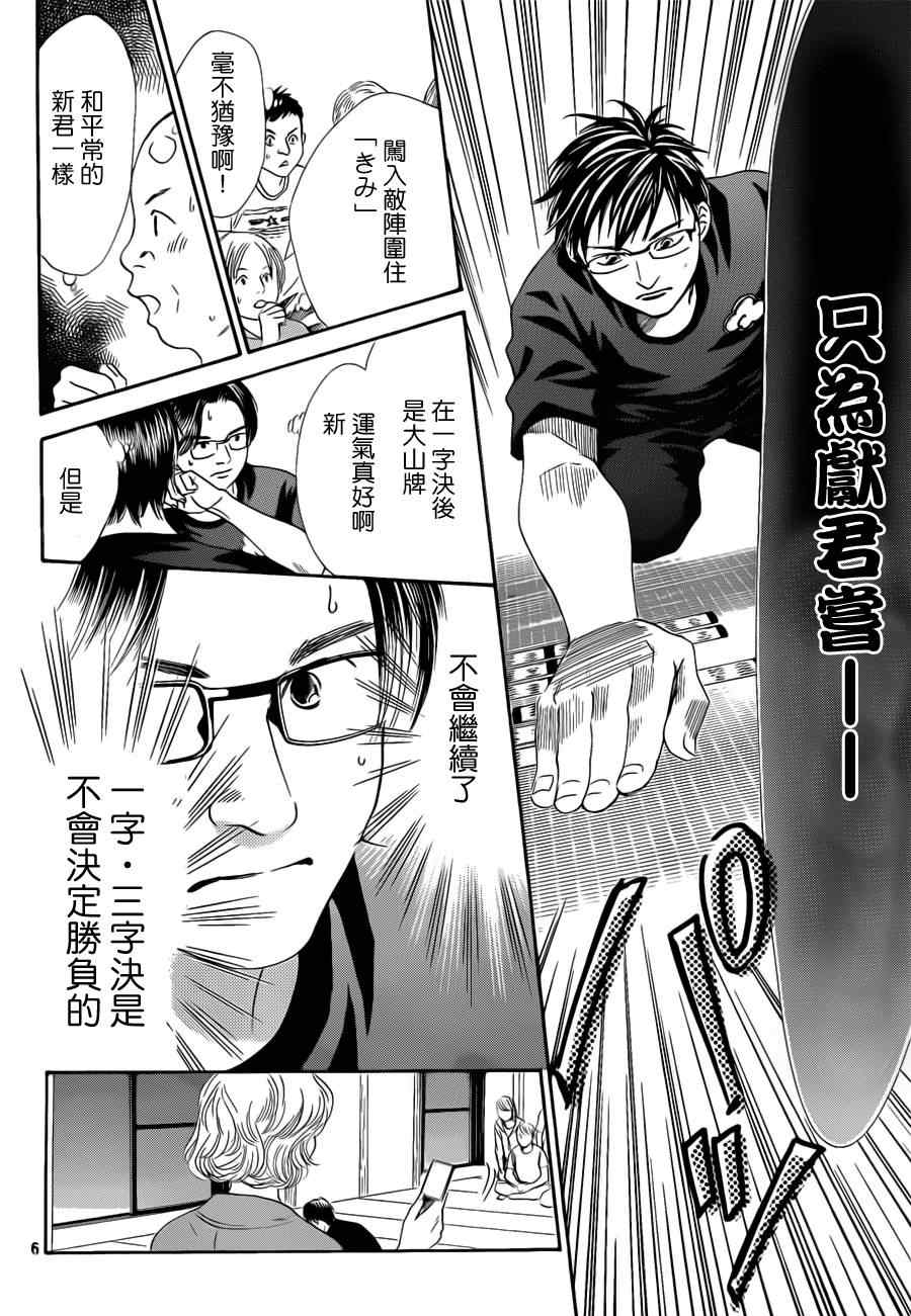 《花牌情缘》第111话 第6页