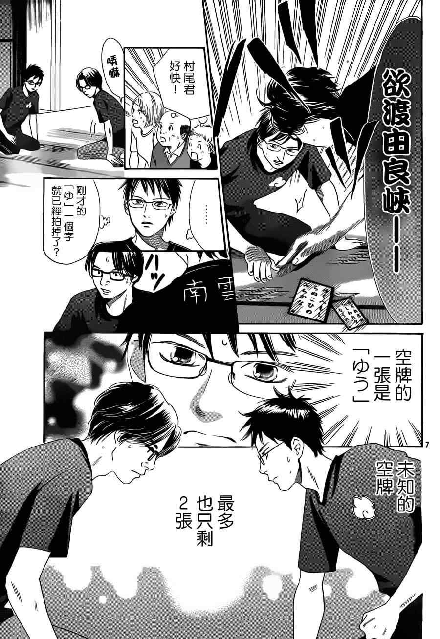 《花牌情缘》第111话 第7页