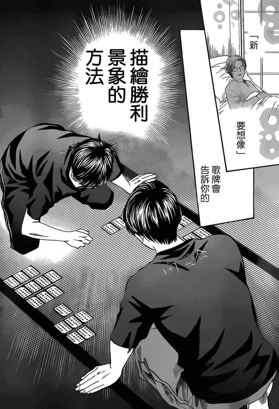 《花牌情缘》第111话 第8页