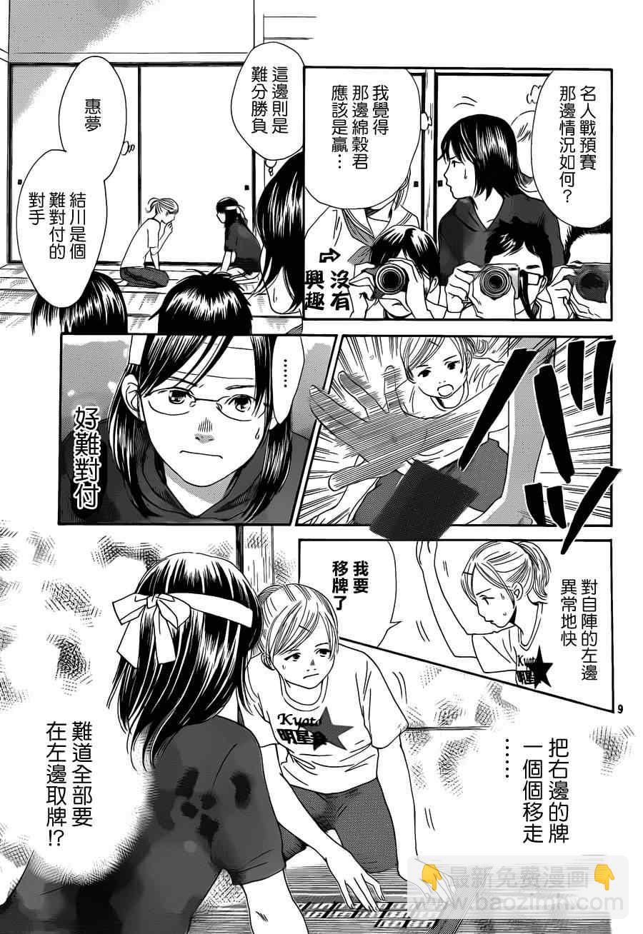 《花牌情缘》第111话 第9页