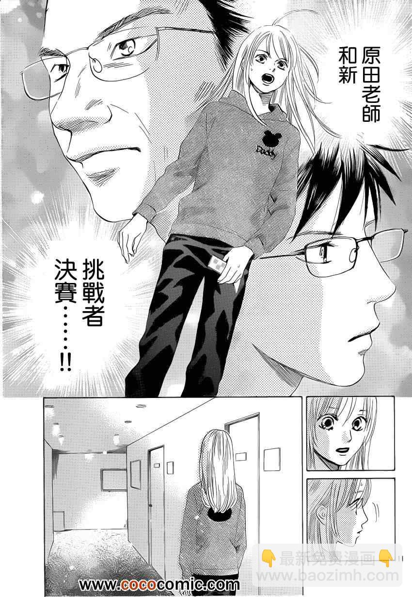 《花牌情缘》第112话 第11页