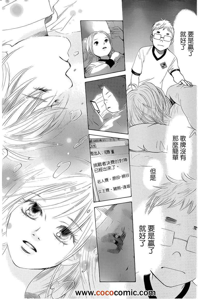 《花牌情缘》第112话 第13页