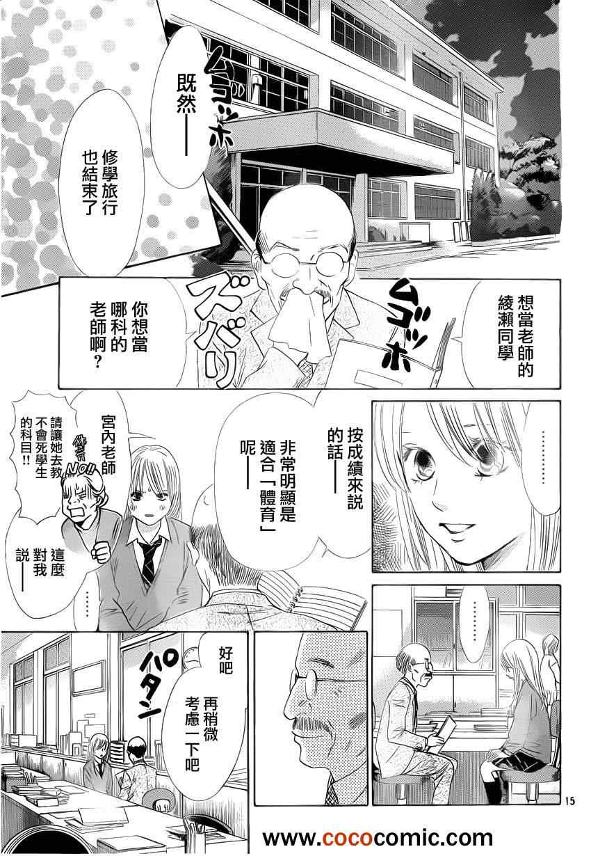 《花牌情缘》第112话 第15页