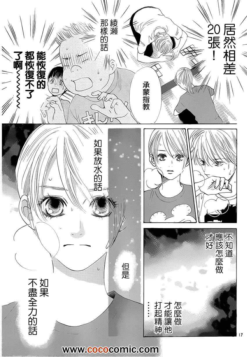 《花牌情缘》第112话 第17页