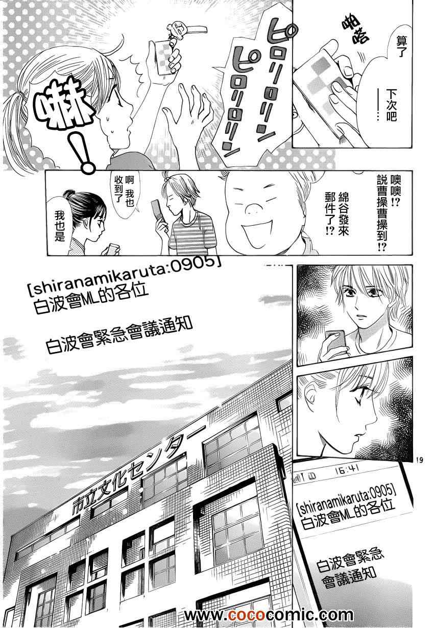 《花牌情缘》第112话 第19页