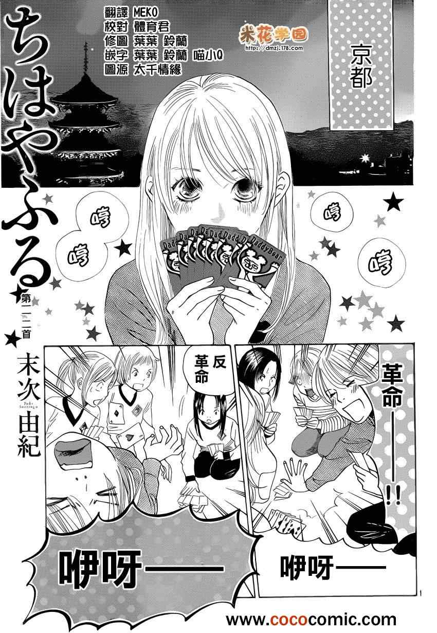 《花牌情缘》第112话 第1页