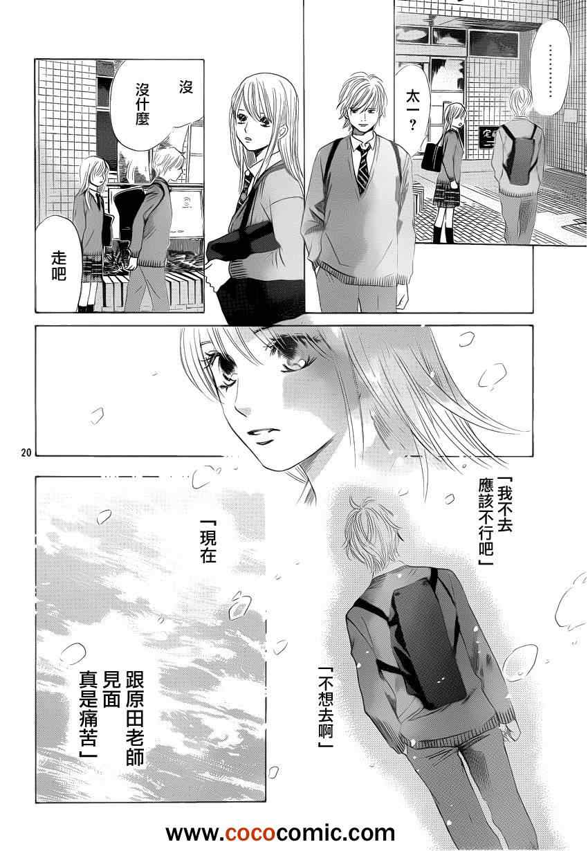 《花牌情缘》第112话 第20页