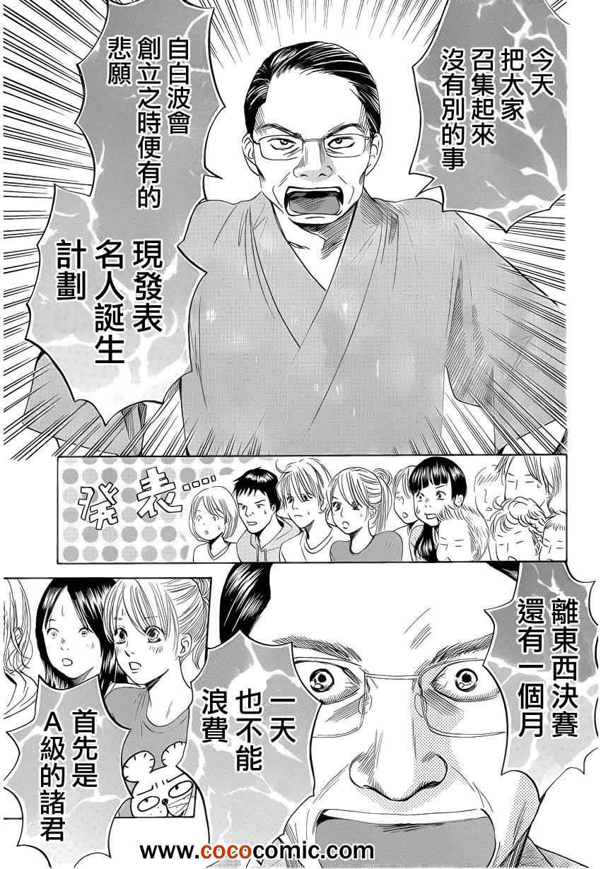 《花牌情缘》第112话 第21页