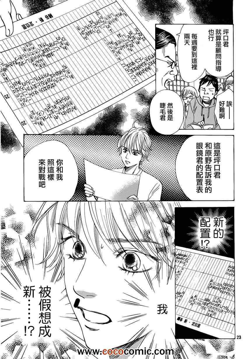 《花牌情缘》第112话 第23页