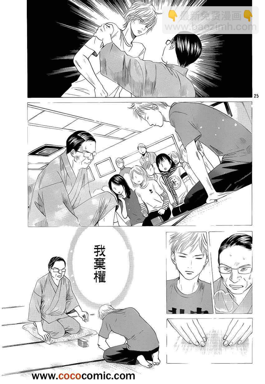 《花牌情缘》第112话 第25页