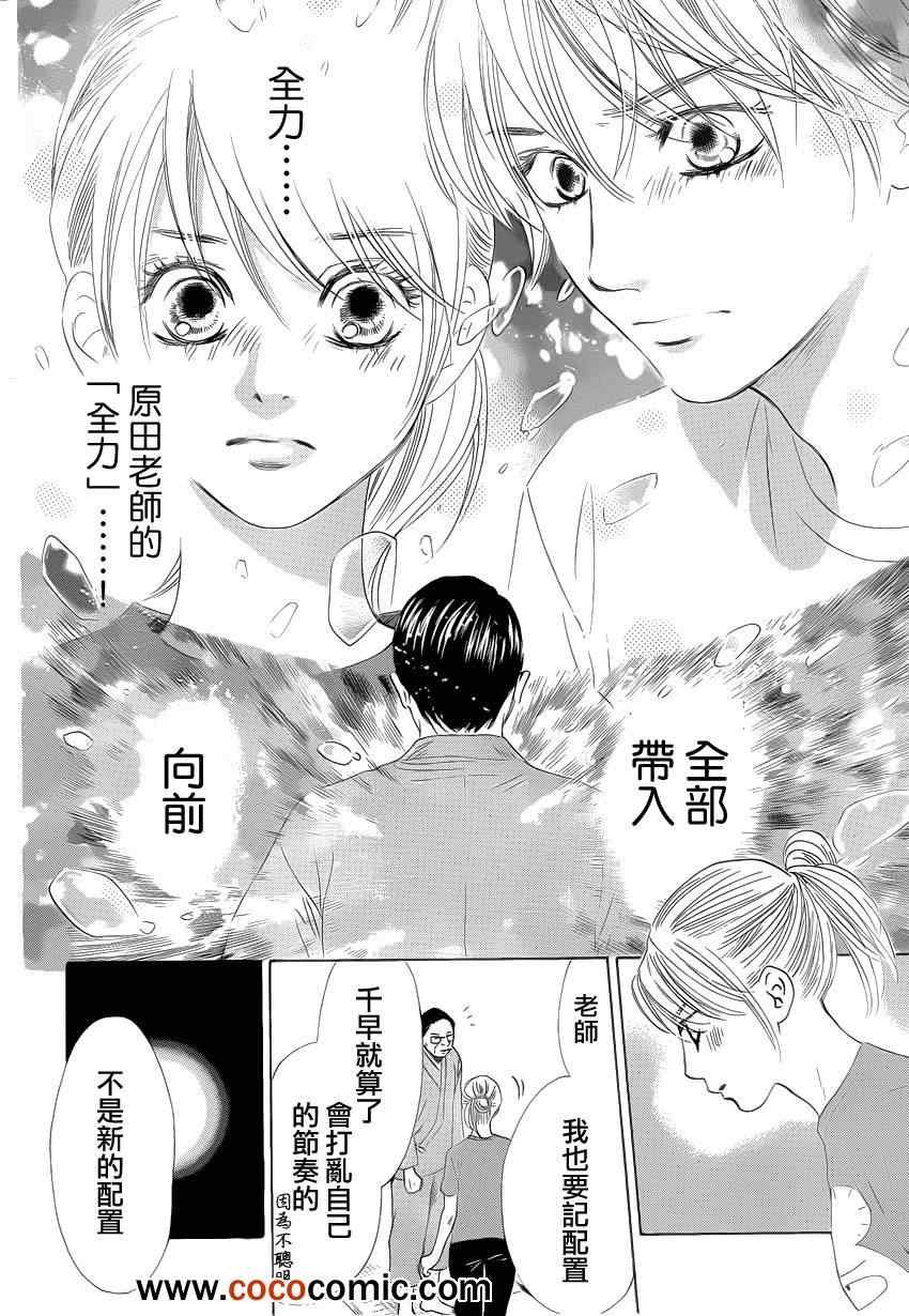《花牌情缘》第112话 第28页