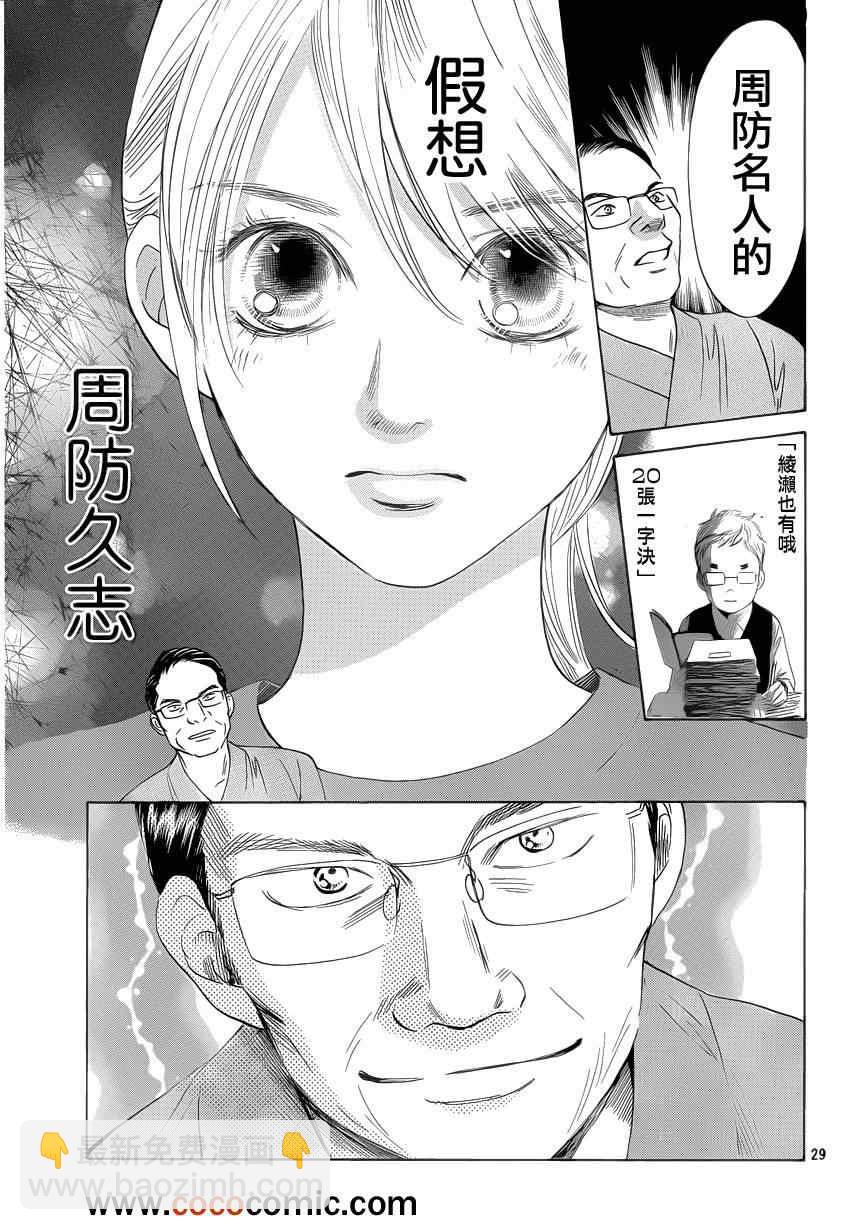 《花牌情缘》第112话 第29页