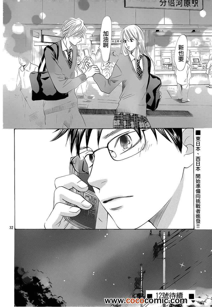 《花牌情缘》第112话 第32页