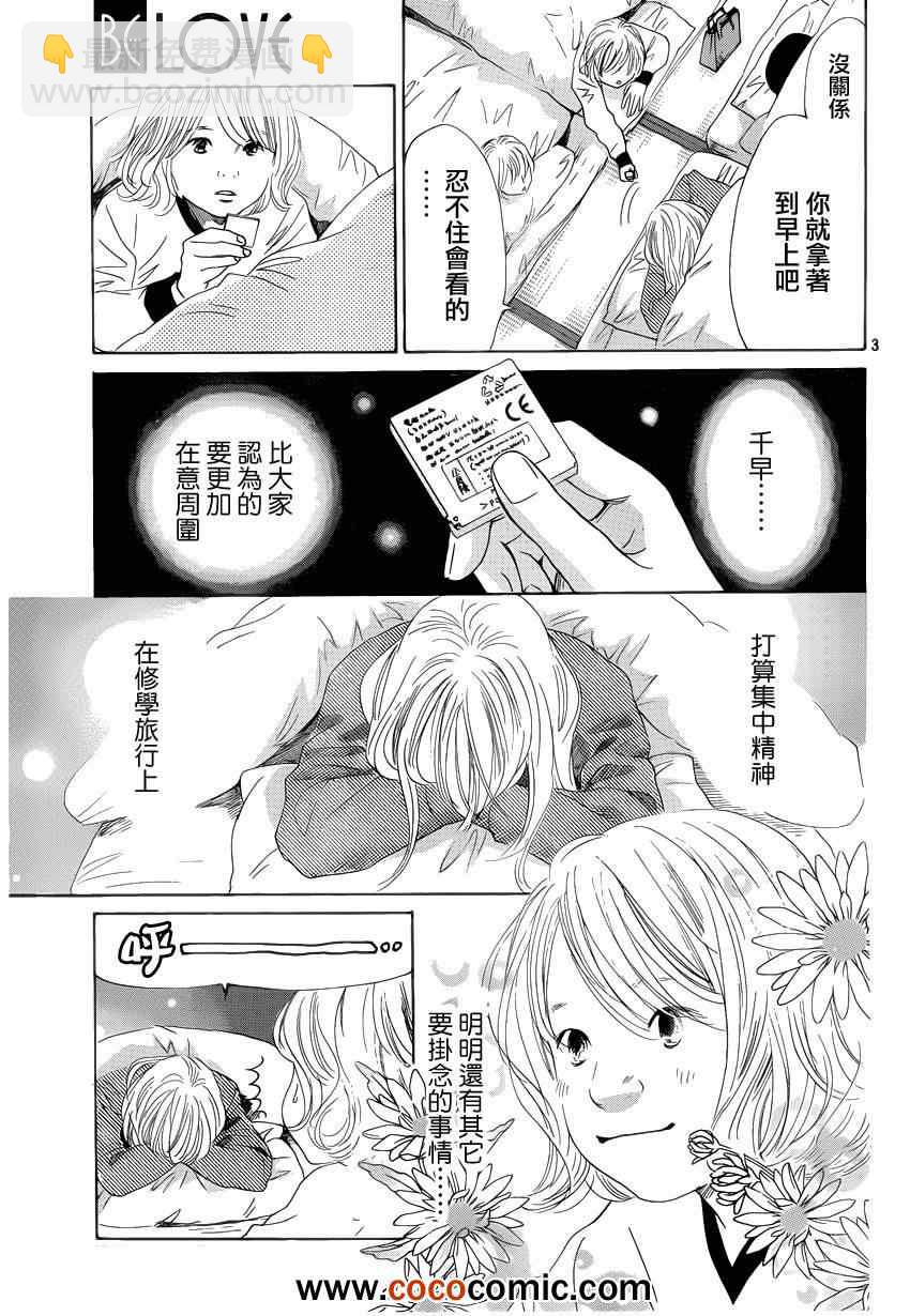 《花牌情缘》第112话 第3页
