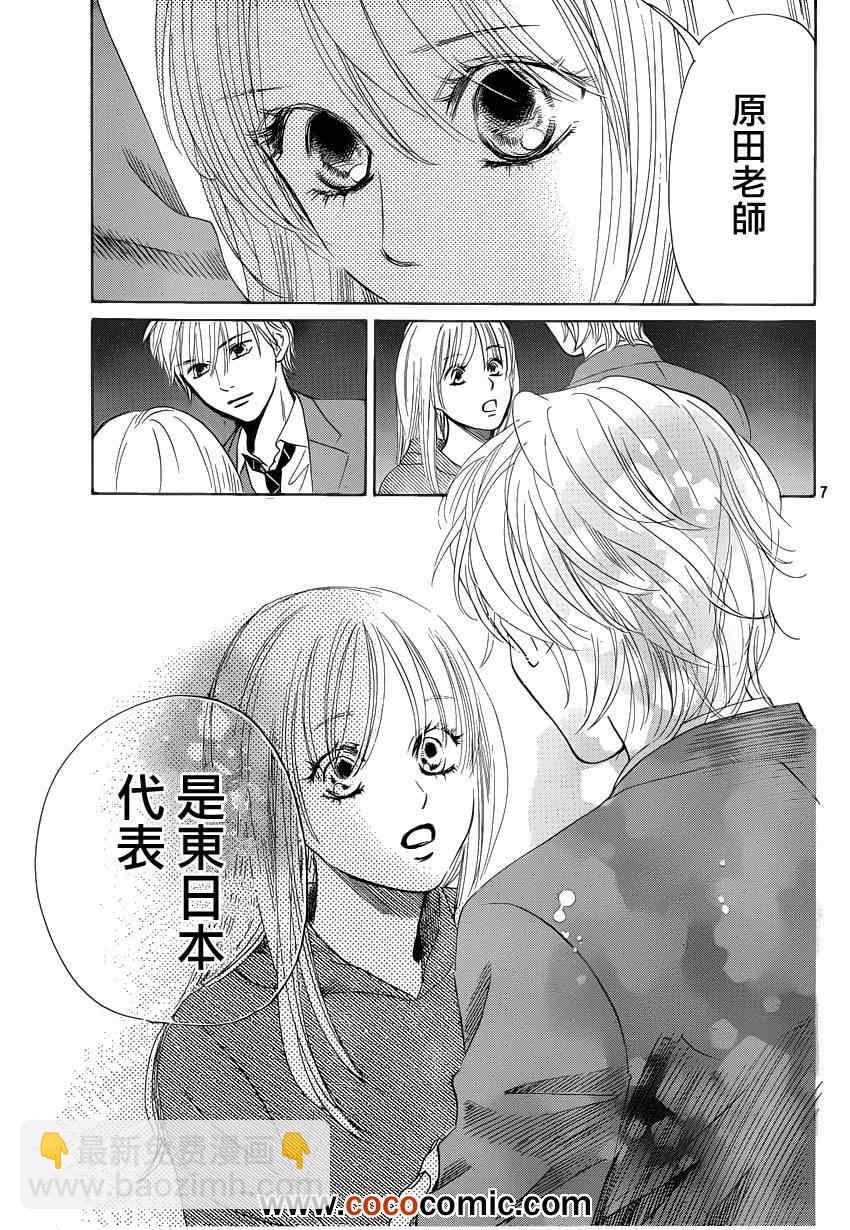 《花牌情缘》第112话 第7页