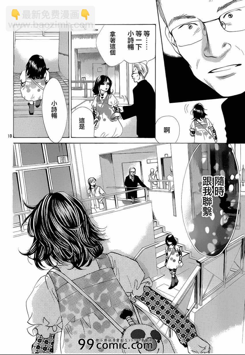 《花牌情缘》第110话 第10页
