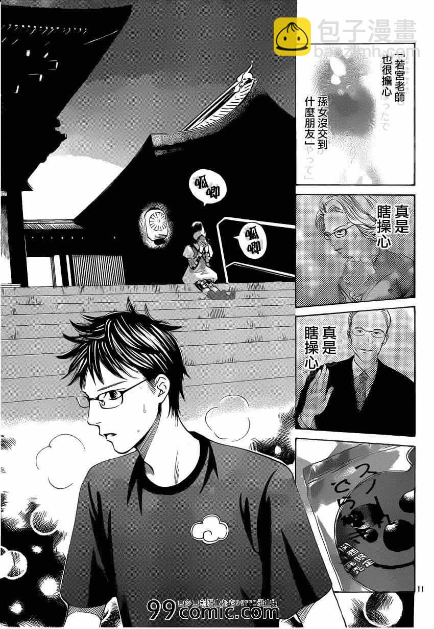 《花牌情缘》第110话 第11页