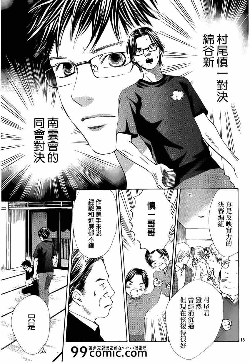 《花牌情缘》第110话 第13页