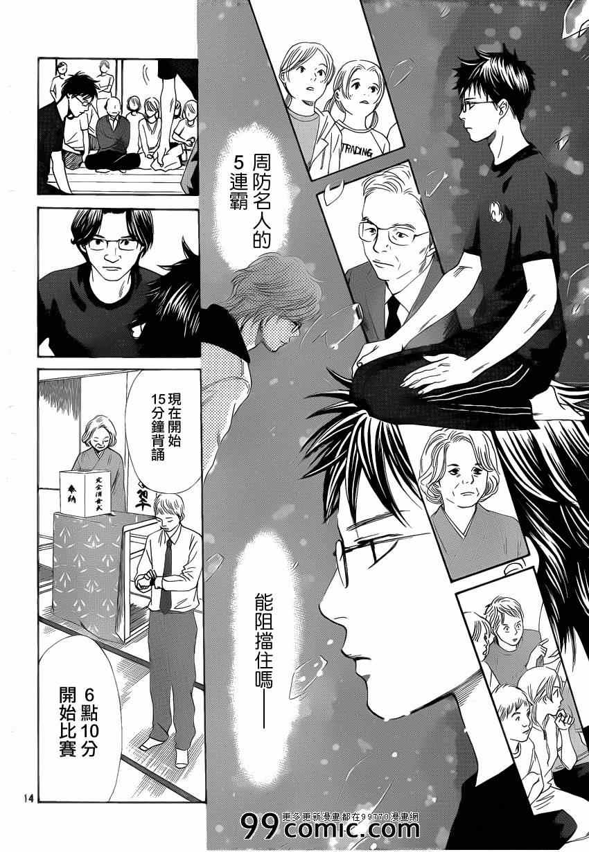 《花牌情缘》第110话 第14页