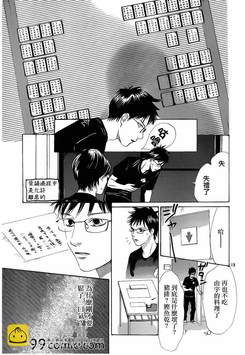 《花牌情缘》第110话 第15页