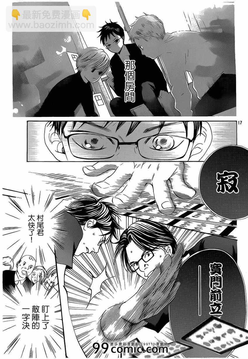 《花牌情缘》第110话 第17页