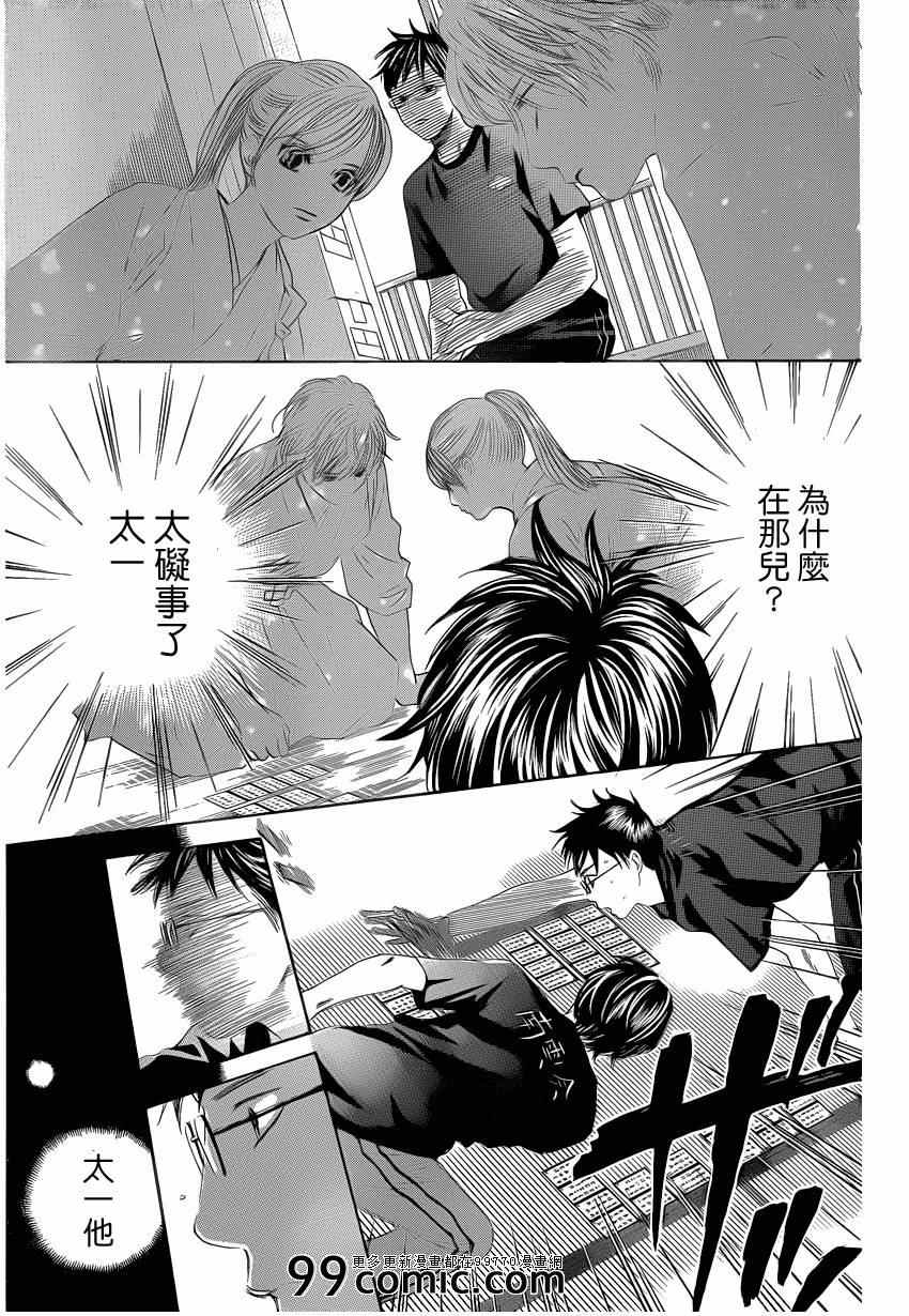 《花牌情缘》第110话 第19页