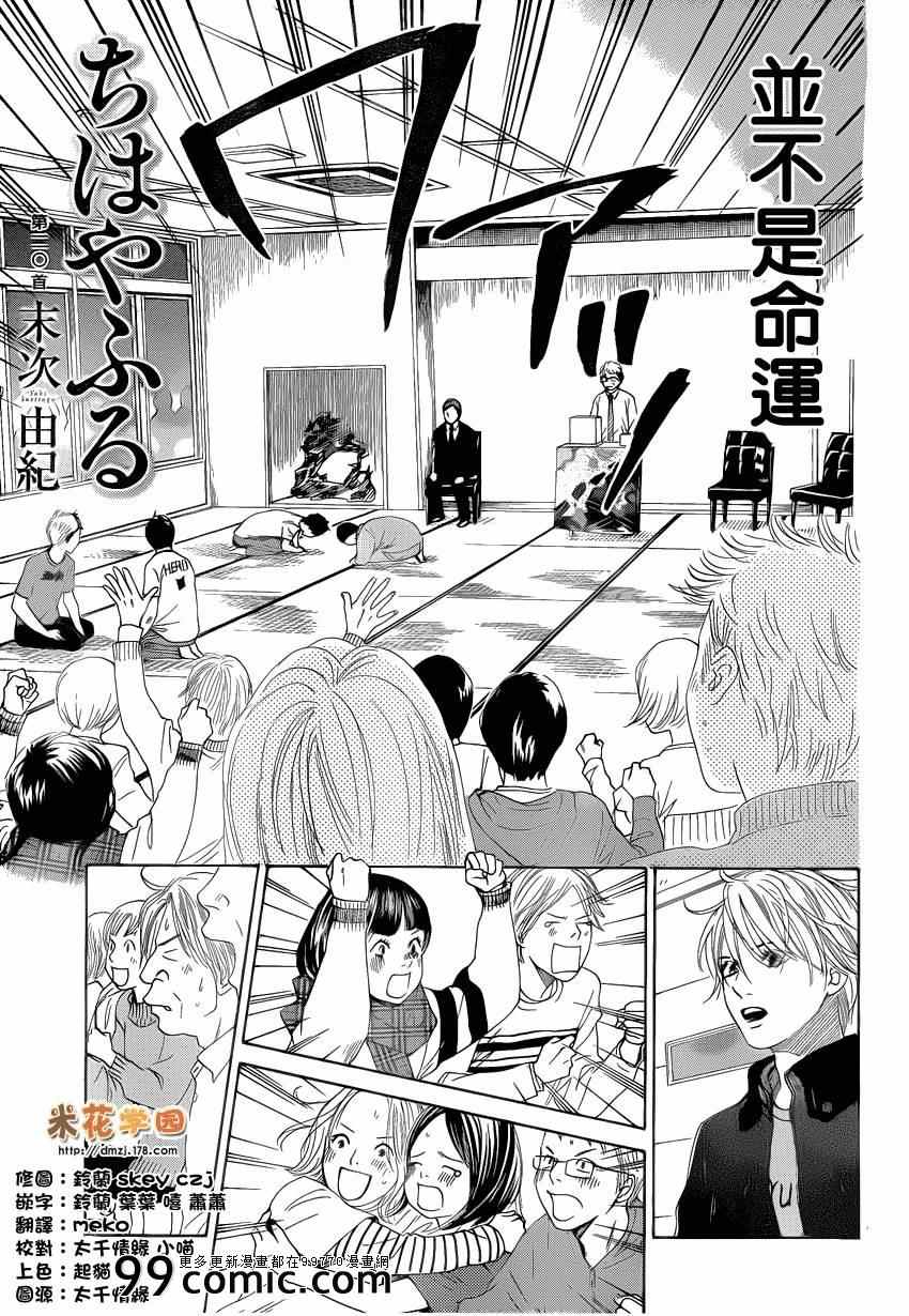 《花牌情缘》第110话 第1页