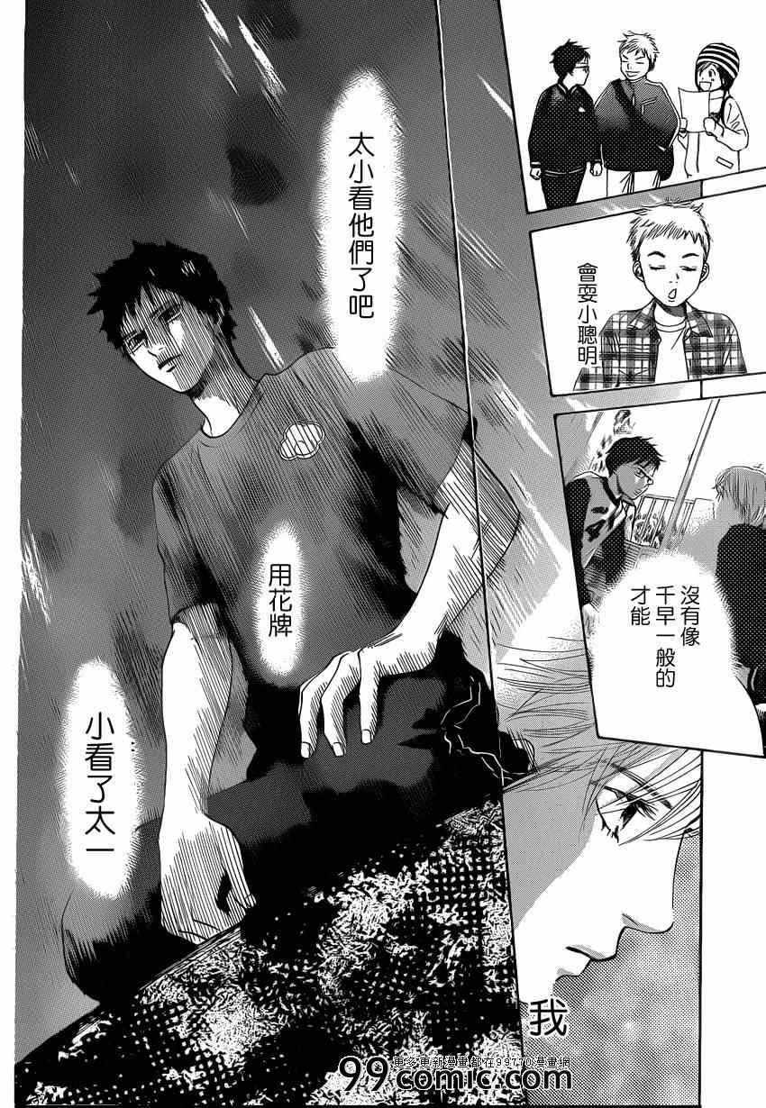 《花牌情缘》第110话 第20页