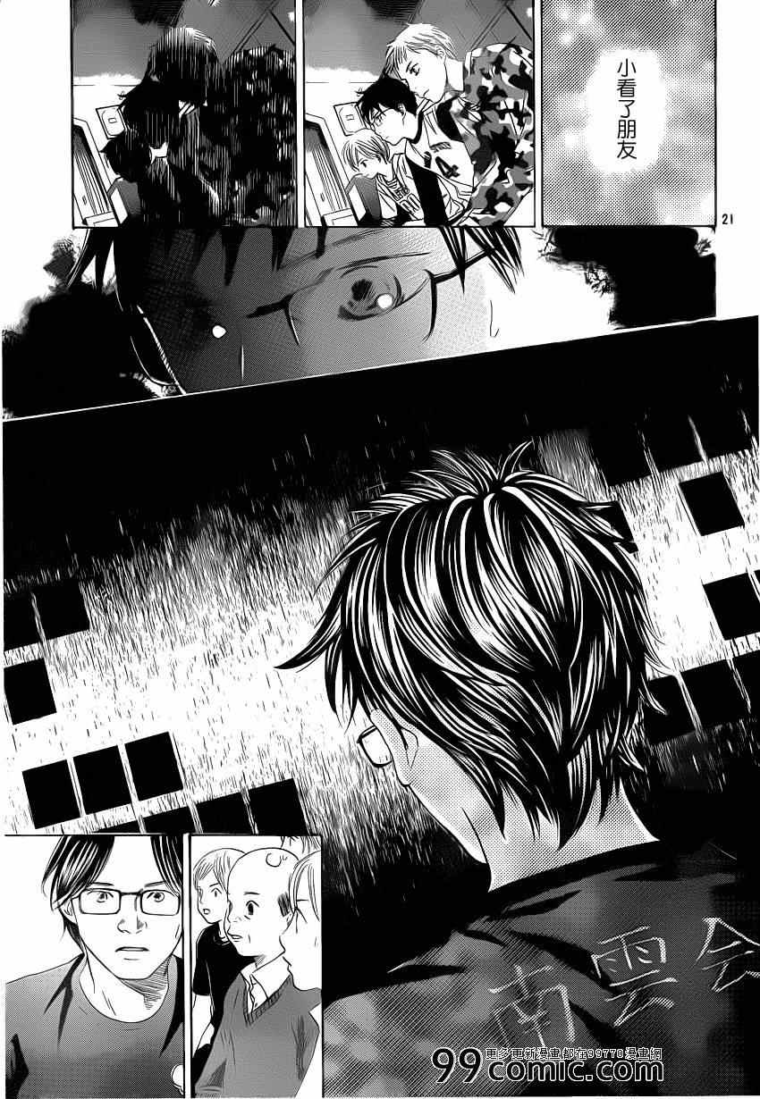 《花牌情缘》第110话 第21页