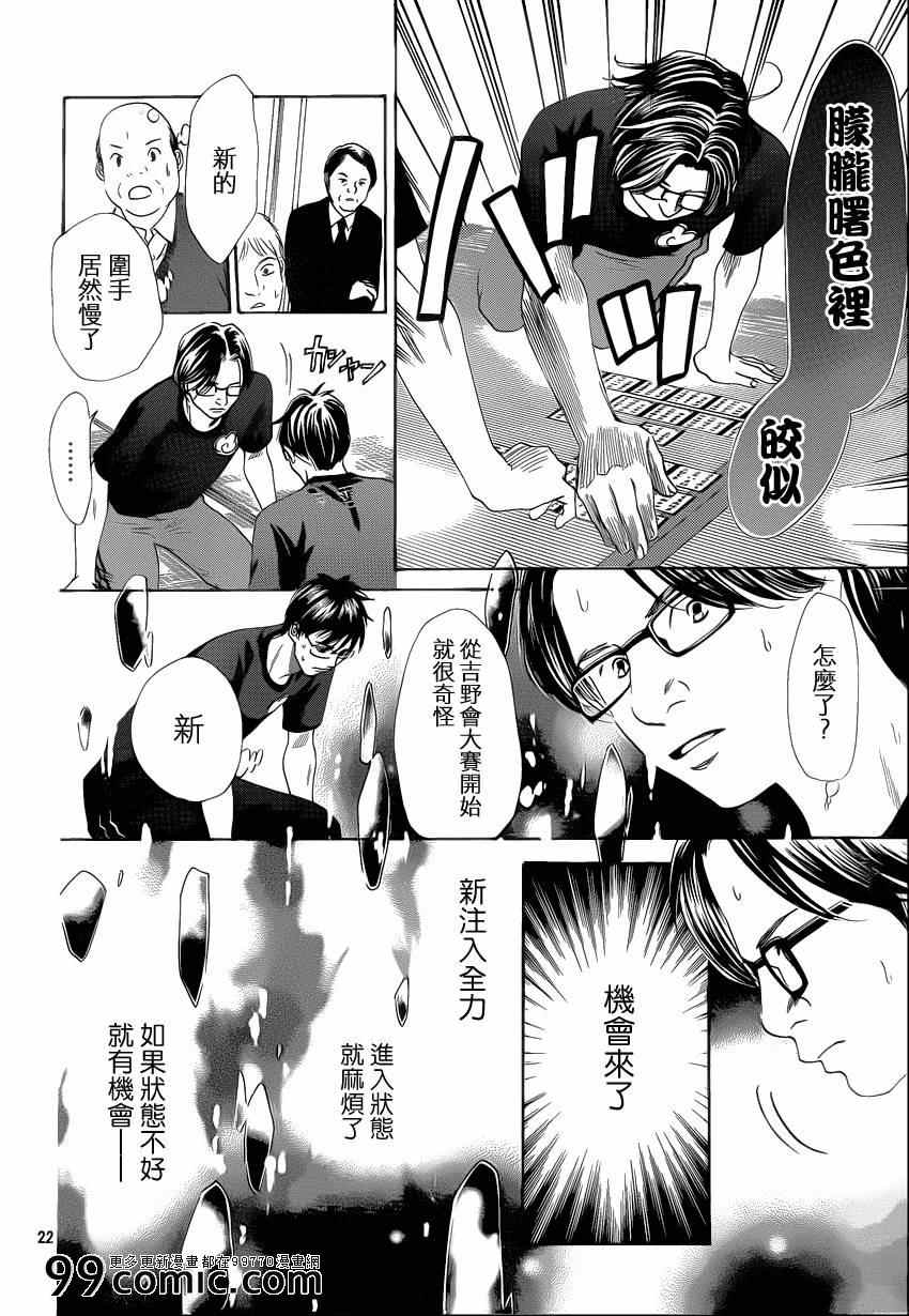 《花牌情缘》第110话 第22页