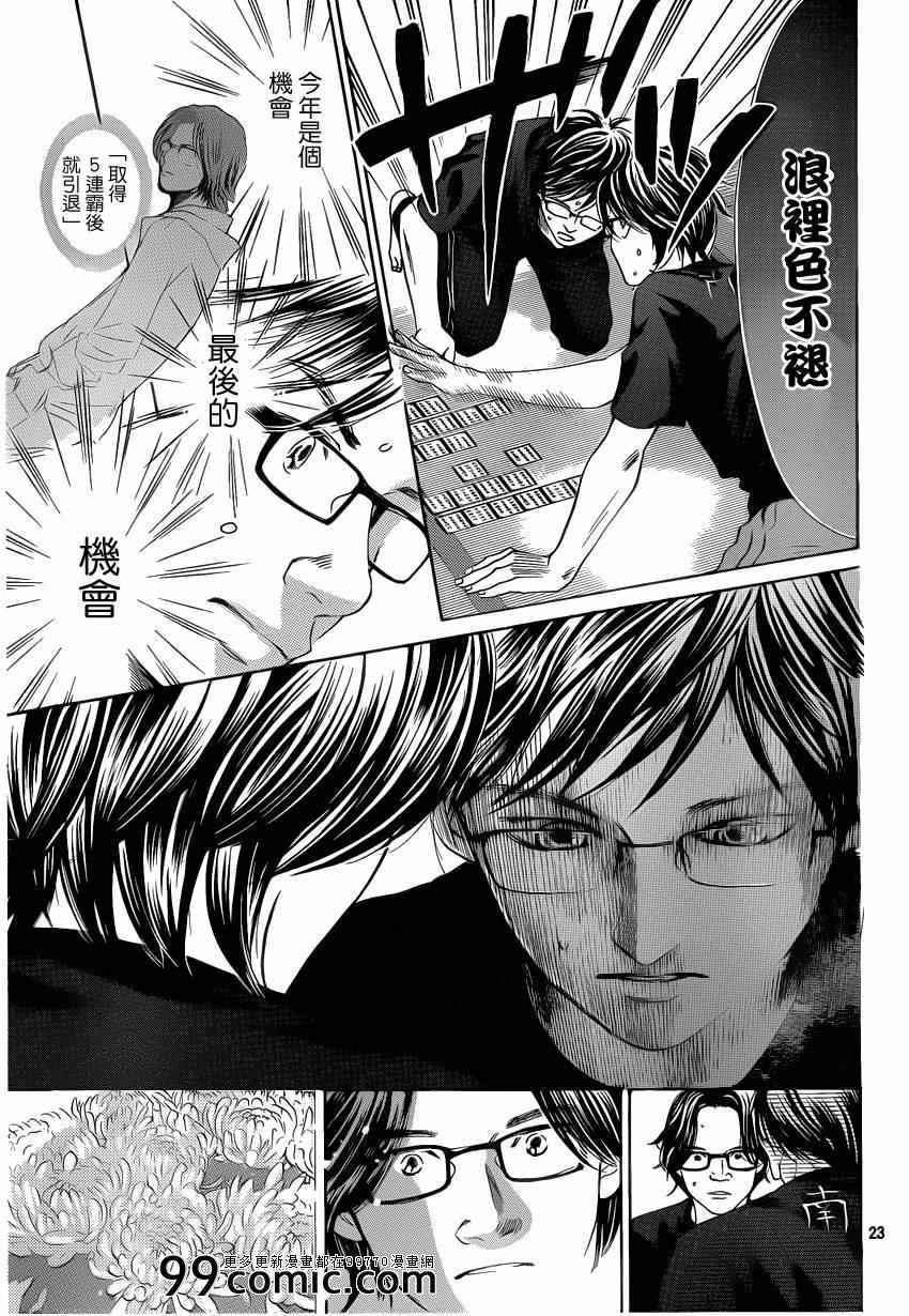 《花牌情缘》第110话 第23页