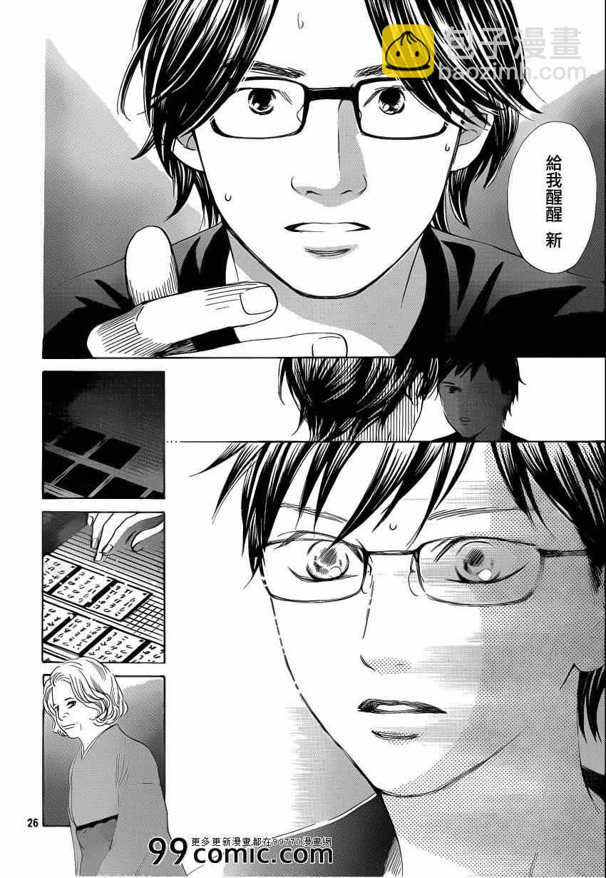 《花牌情缘》第110话 第26页