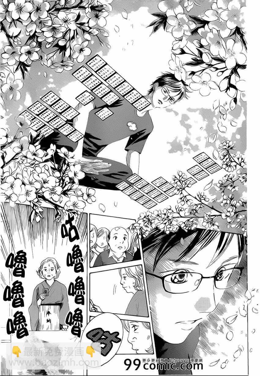 《花牌情缘》第110话 第27页